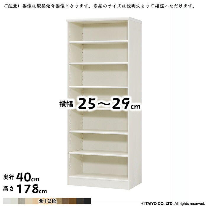 Rakuten - 本棚 組立式 横幅 サイズ オーダー エースラック 標準タイプ 幅25〜29x奥行40x高さ178cm 大洋