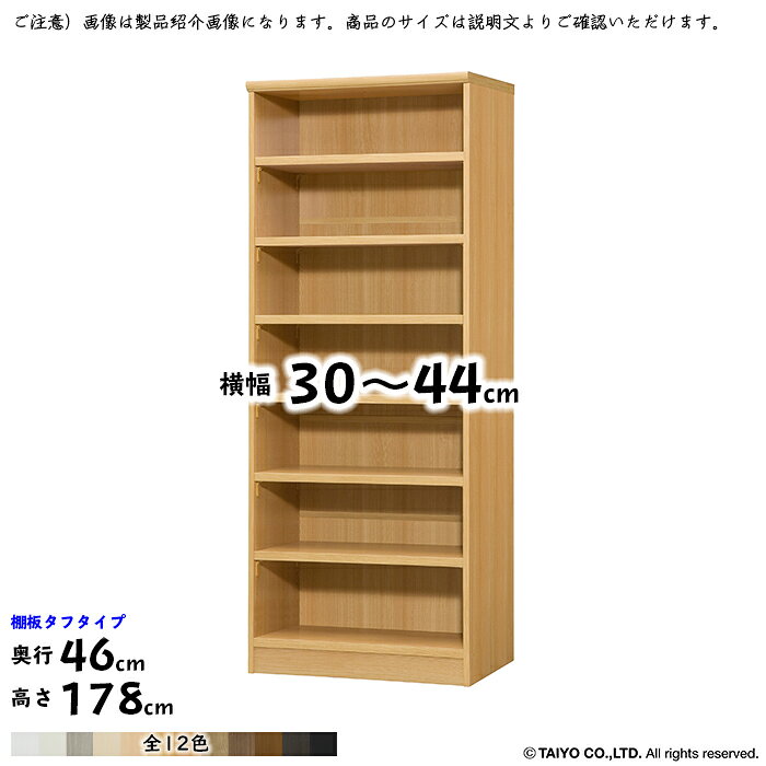 乐天商城 - 本棚 組立式 横幅 サイズ オーダー エースラック タフタイプ 幅木よけ加工 幅30〜44x奥行46x高さ178cm 大洋
