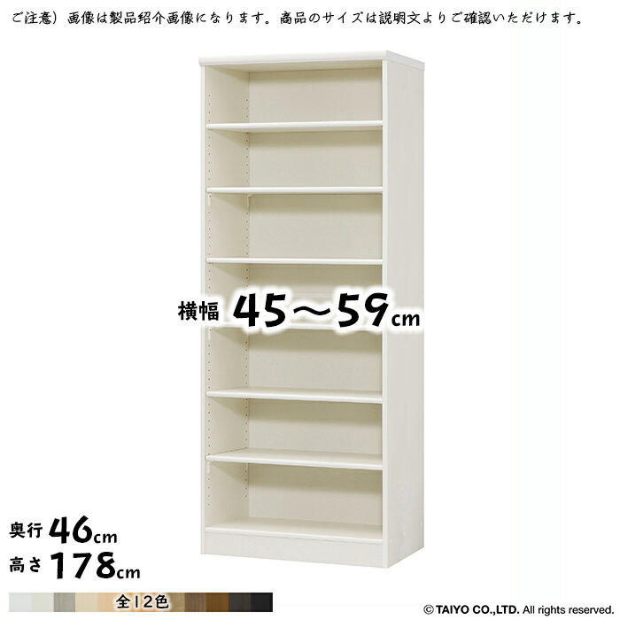 Rakuten - 本棚 組立式 横幅 サイズ オーダー エースラック 標準タイプ 幅木よけ加工 幅45〜59x奥行46x高さ178cm 大洋