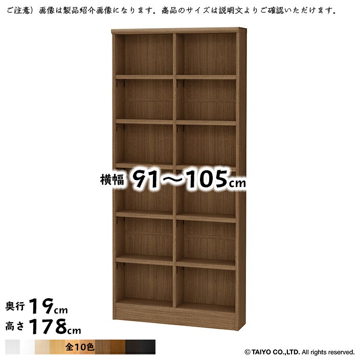 Rakuten - 本棚 組立式 横幅 サイズ オーダー ワイドラック OWR 棚板移動ピッチ1.5cm加工 幅91〜105x奥行19x高さ178cm 大洋