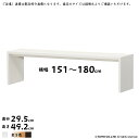 テーブル OC 組立式 横幅 オーダー 幅151〜180x奥行29.5x高さ49.2cm 大洋|詳細画像