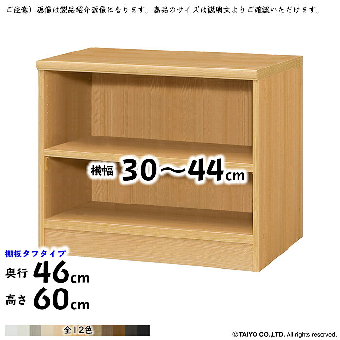Rakuten - 本棚 組立式 横幅 サイズ オーダー エースラック タフタイプ 幅30〜44x奥行46x高さ60cm 大洋