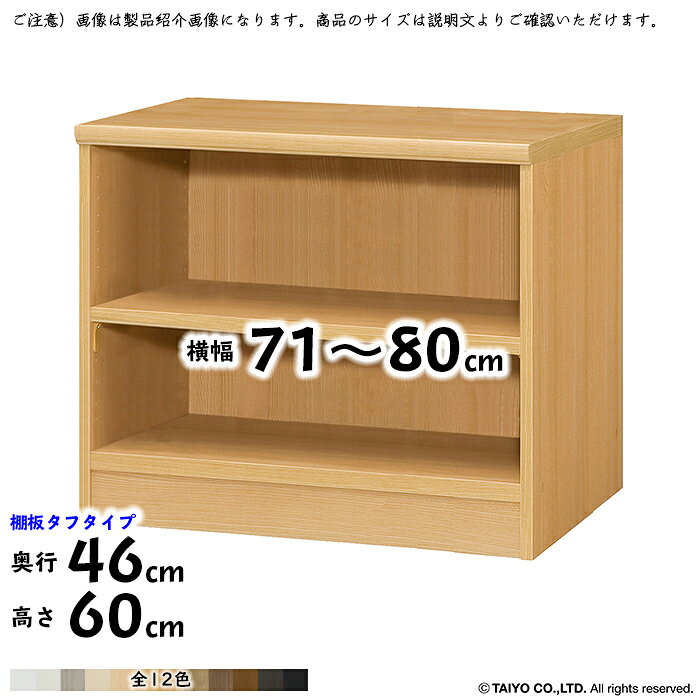 Rakuten - 本棚 組立式 横幅 サイズ オーダー エースラック タフタイプ 幅71〜80x奥行46x高さ60cm 大洋