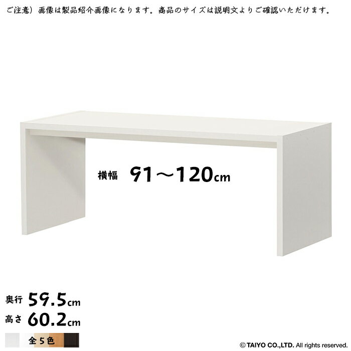 コの字 ラック OC 組立式 横幅 オーダー 幅91〜120x奥行59.5x高さ60.2cm 大洋