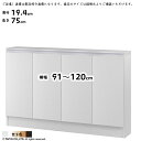 ラック MIO 組立式 扉付き 収納棚 横幅 オーダー 幅木よけ加工 幅91~120x奥行19.4x高さ75cm 大洋
