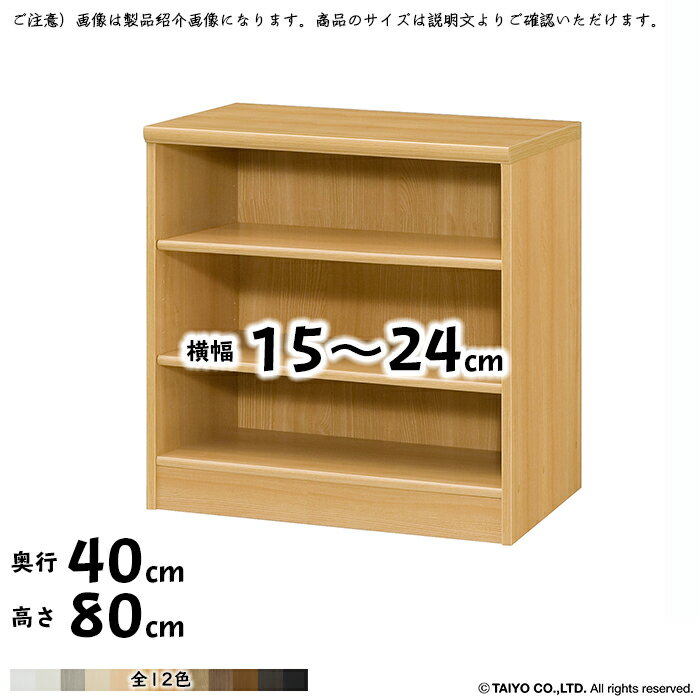 本棚 組立式 横幅 サイズ オーダー エースラック 標準タイプ 棚板移動ピッチ1.5cm加工 幅15〜24x奥行40..