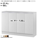 ラック MIO 組立式 扉付き 収納棚 横幅 オーダー 幅木よけ加工 ソフトダンパー 幅91~120x奥行31.4x高さ80cm 大洋