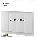 ラック MIO 組立式 扉付き 収納棚 横幅 オーダー 幅91~120x奥行19.4x高さ80cm 大洋