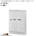 ラック MIO 組立式 扉付き 収納棚 横幅 オーダー 幅45~60x奥行19.4x高さ85cm 大洋