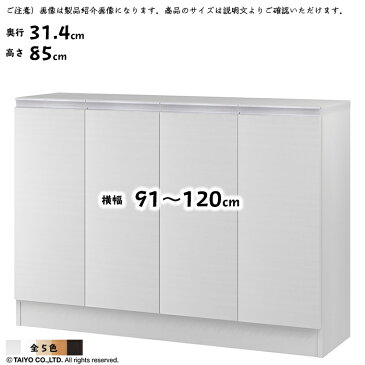 ラック MIO 組立式 扉付き 収納棚 横幅 オーダー ソフトダンパー 幅91〜120x奥行31.4x高さ85cm 大洋