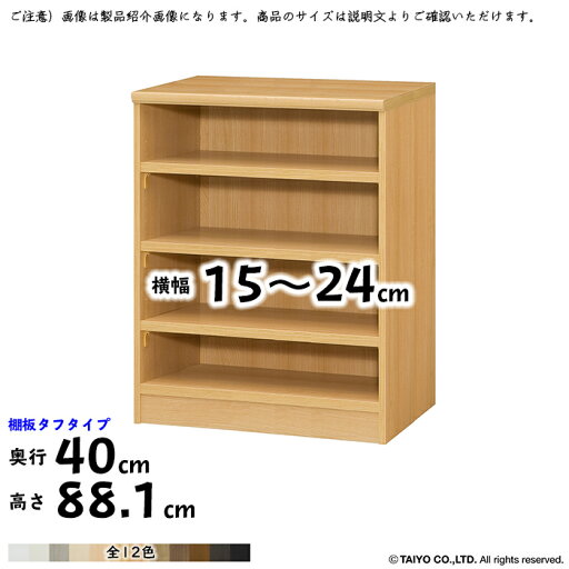 本棚 組立式 横幅 サイズ オーダー エースラック タフタイプ 幅木よけ加工 幅15〜24x奥行40x高さ88.1cm 大洋 本棚 組立式 横幅 サイズ オーダー エースラック タフタイプ 幅木よけ加工 幅15〜24x奥行40x高さ88.1cm 大洋