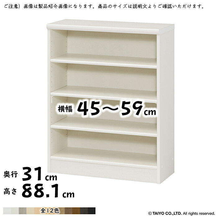 本棚 組立式 横幅 サイズ オーダー エースラック 標準タイプ 幅木よけ加工 幅45〜59x奥行31x高さ88.1cm 大洋