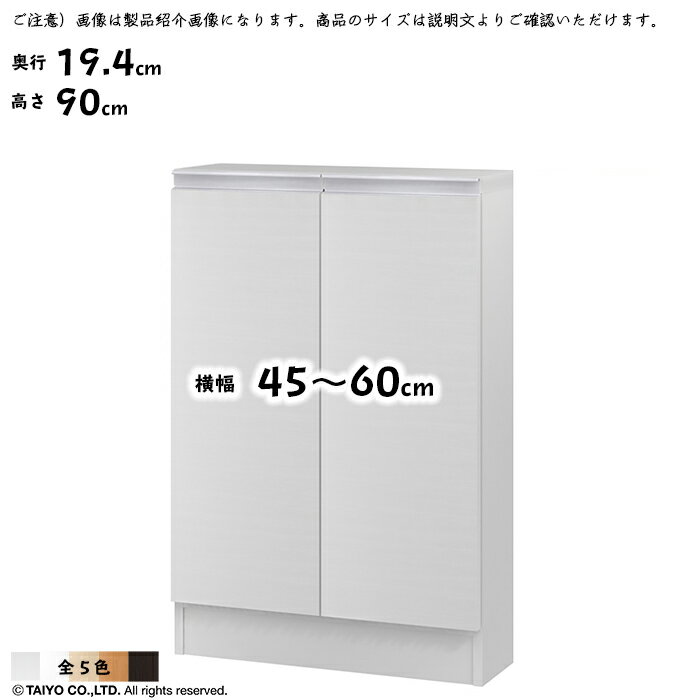 ラック MIO 組立式 扉付き 収納棚 横幅 オーダー 幅木よけ加工 幅45～60x奥行19.4x高さ90cm 大洋