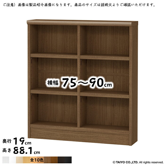Rakuten - 本棚 組立式 横幅 サイズ オーダー ワイドラック OWR 幅木よけ加工 幅75〜90x奥行19x高さ88.1cm 大洋