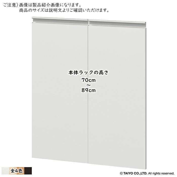 扉 カウンター下収納CS オープンタイプ専用 高さオーダー 組立式 プリント仕様 幅29.5x奥行1.8x高さ59.7～78.7cm 大洋