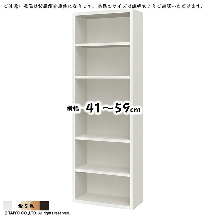 Bookshelves - 本棚 ORP 組立式 横幅 オーダー 幅41〜59x奥行29.5x高さ178.5cm 大洋