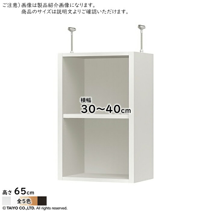 Rakuten - 突っ張り棚 ORP 組立式 オーダーデスク収納ユニット専用 ORP オープス 幅30〜40x奥行29.5x高さ65cm 大洋