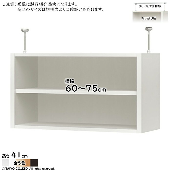 突っ張り棚 突っ張り強化板 セット ORP 組立式 オーダーデスク収納ユニット専用 ORP オープス 幅60〜75..