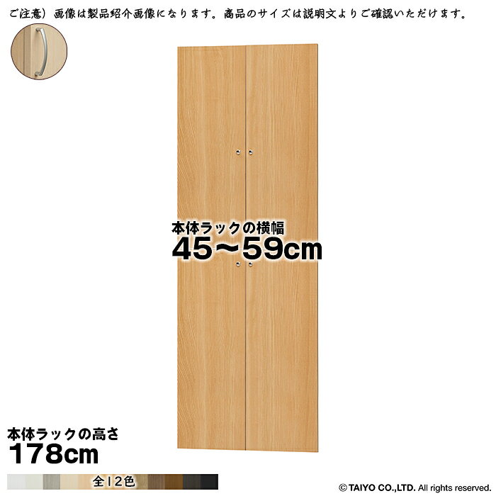 乐天商城 - 横幅 サイズ オーダー エースラック 専用 扉 本体ラック高さ178cm用 アーチハンドル ソフトダンパー 組立式 本体ラック横幅45〜59cm 扉厚み1.7cm 大洋