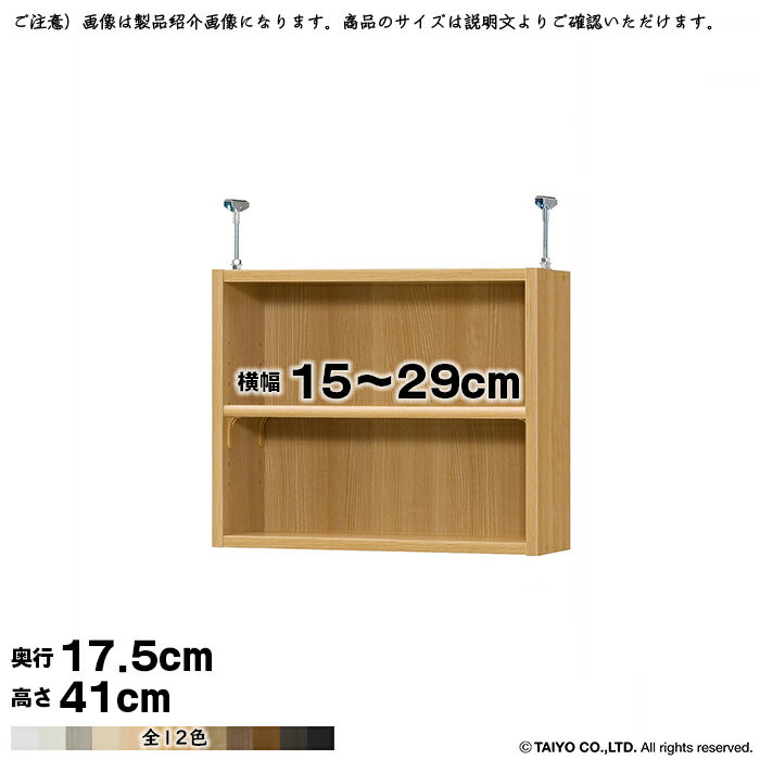 乐天商城 - 本棚 組立式 受注生産 オーダー エースラック 専用 突っ張り棚 標準タイプ 国産 幅15〜29x奥行17.5x高さ41cm 大洋