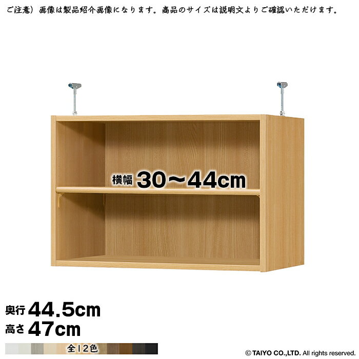 本棚 組立式 受注生産 オーダー エースラック 専用 突っ張り棚 棚板移動ピッチ1.5cm加工 標準タイプ 国産 幅30〜44x奥行44.5x高さ47cm 大洋