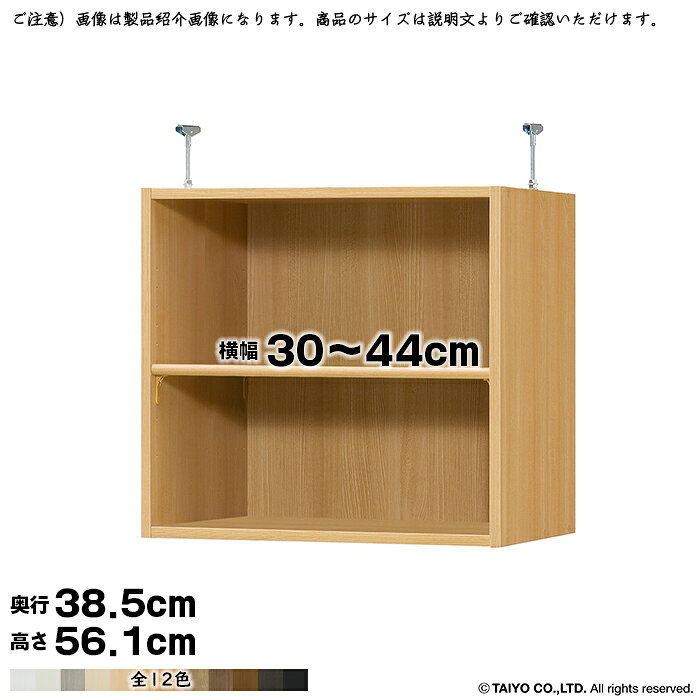 本棚 組立式 受注生産 オーダー エースラック 専用 突っ張り棚 標準タイプ 国産 幅30～44x奥行38.5x高さ56.1cm 大洋