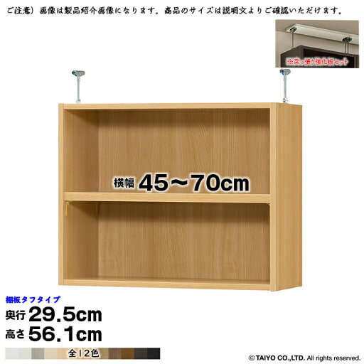 本棚 組立式 受注生産 オーダー エースラック 専用 突っ張り棚 タフタイプ 強化板セット 国産 幅45〜70x奥行29.5x高さ56.1cm 大洋 本棚 組立式 受注生産 オーダー エースラック 専用 突っ張り棚 タフタイプ 強化板セット 国産 幅45〜70x奥行29.5x高さ56.1cm 大洋