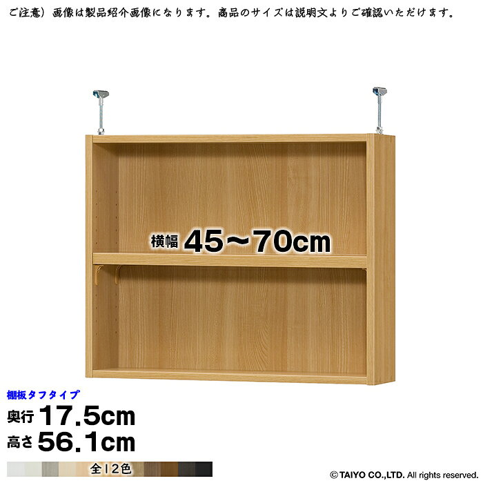 本棚 組立式 受注生産 オーダー エースラック 専用 突っ張り棚 タフタイプ 国産 幅45〜70x奥行17.5x高..