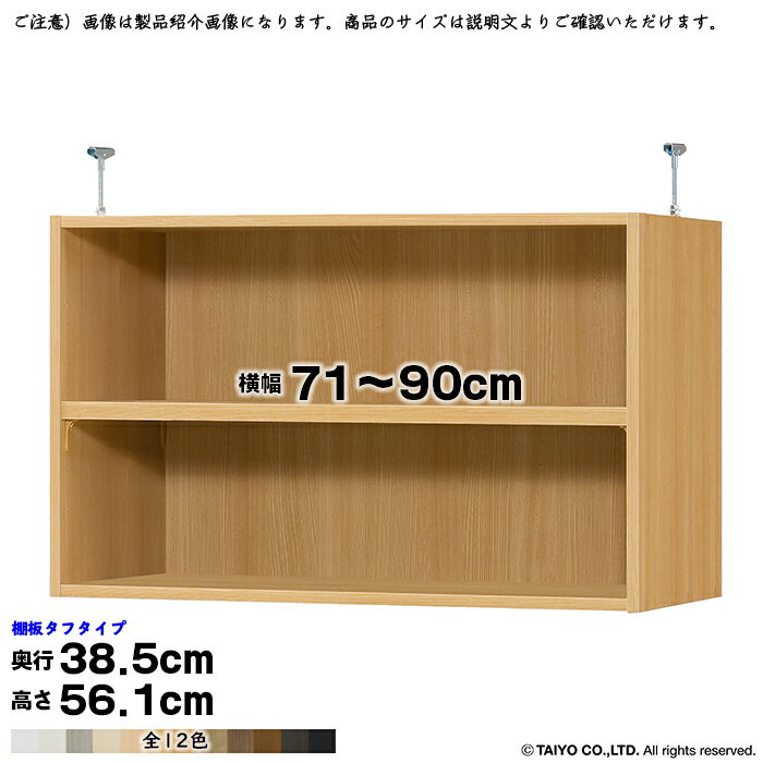 乐天商城 - 本棚 組立式 受注生産 オーダー エースラック 専用 突っ張り棚 タフタイプ 国産 幅71〜90x奥行38.5x高さ56.1cm 大洋