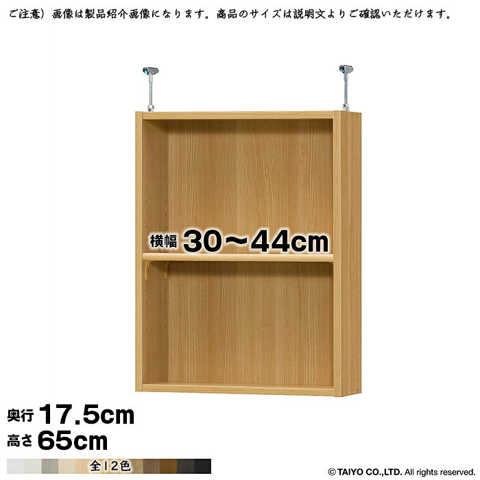 Rakuten - 本棚 組立式 受注生産 オーダー エースラック 専用 突っ張り棚 棚板移動ピッチ1.5cm加工 標準タイプ 国産 幅30〜44x奥行17.5x高さ65cm 大洋