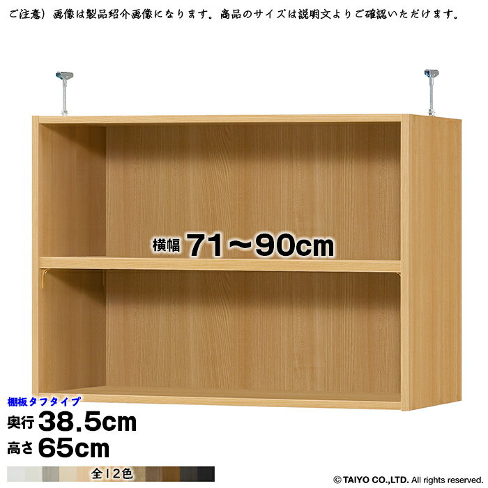 本棚 組立式 受注生産 オーダー エースラック 専用 突っ張り棚 タフタイプ 棚板移動ピッチ1.5cm加工 国産 幅71〜90x奥行38.5x高さ65cm 大洋