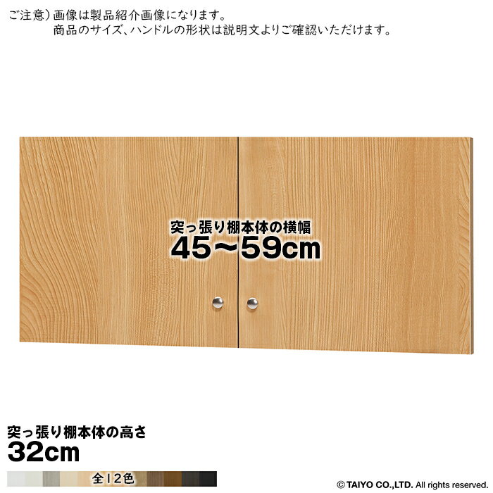 横幅 サイズ オーダー エースラック 突っ張り棚 専用 扉 ソフトダンパー type32用 組立式 突っ張り棚本体横幅45～59cm 扉厚み1.7cm 大洋