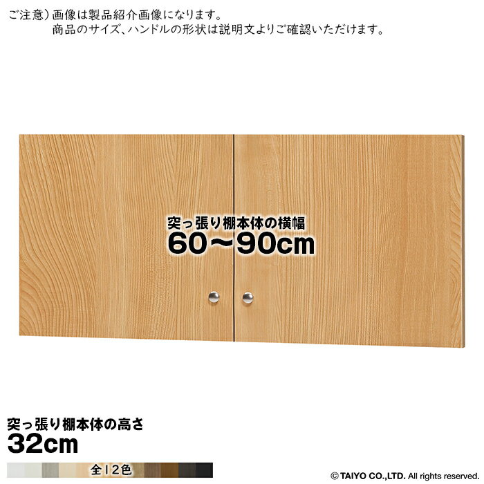 横幅 サイズ オーダー エースラック 突っ張り棚 専用 扉 ソフトダンパー type32用 組立式 突っ張り棚本体横幅60〜90cm 扉厚み1.7cm 大洋