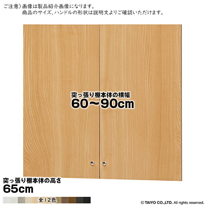 Rakuten - 横幅 サイズ オーダー エースラック 突っ張り棚 専用 扉 ソフトダンパー type65用 組立式 突っ張り棚本体横幅60〜90cm 扉厚み1.7cm 大洋