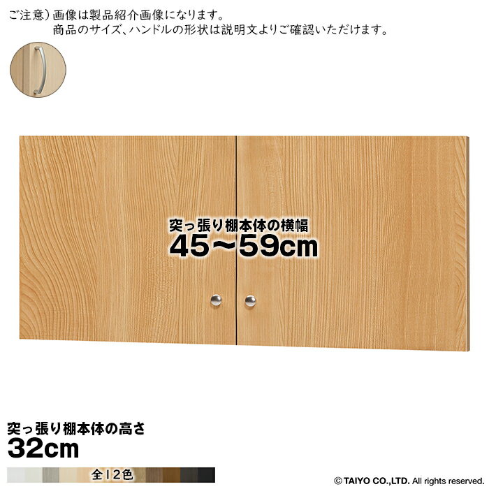 乐天商城 - 横幅 サイズ オーダー エースラック 突っ張り棚 専用 扉 アーチハンドル ソフトダンパー type32用 組立式 突っ張り棚本体横幅45〜59cm 扉厚み1.7cm 大洋