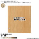 横幅 サイズ オーダー エースラック 突っ張り棚 専用 扉 アーチハンドル type41用 組立式 突っ張り棚本体横幅15〜24cm 扉厚み1.7cm 大洋(3)