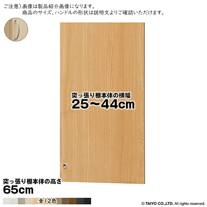乐天商城 - 横幅 サイズ オーダー エースラック 突っ張り棚 専用 扉 アーチハンドル ソフトダンパー type65用 組立式 突っ張り棚本体横幅25〜44cm 扉厚み1.7cm 大洋