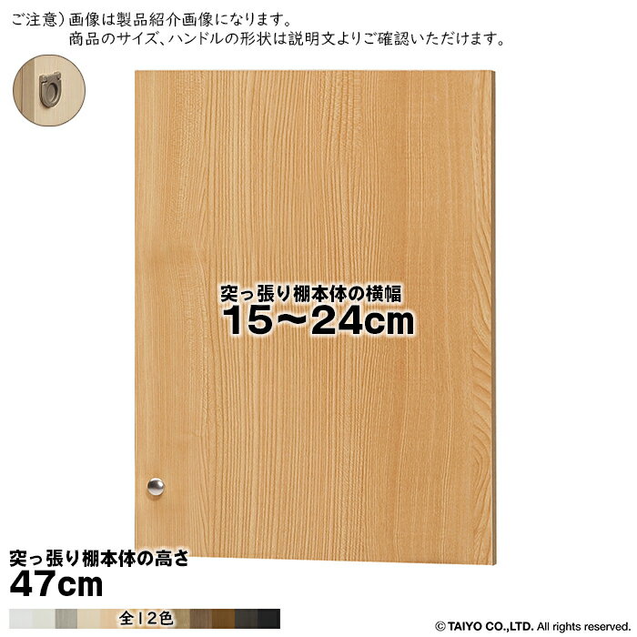 Rakuten - 横幅 サイズ オーダー エースラック 突っ張り棚 専用 扉 フラットハンドル ソフトダンパー type47用 組立式 突っ張り棚本体横幅15〜24cm 扉厚み1.7cm 大洋