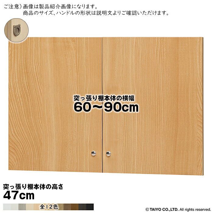 Rakuten - 横幅 サイズ オーダー エースラック 突っ張り棚 専用 扉 フラットハンドル ソフトダンパー type47用 組立式 突っ張り棚本体横幅60〜90cm 扉厚み1.7cm 大洋