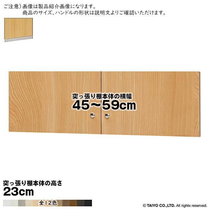 横幅 サイズ オーダー エースラック 突っ張り棚 専用 扉 ラインハンドル ソフトダンパー type23用 組立..