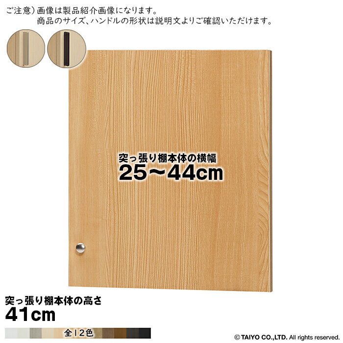 Rakuten - 横幅 サイズ オーダー エースラック 突っ張り棚 専用 扉 スティックハンドル ソフトダンパー type41用 組立式 突っ張り棚本体横幅25〜44cm 扉厚み1.7cm 大洋