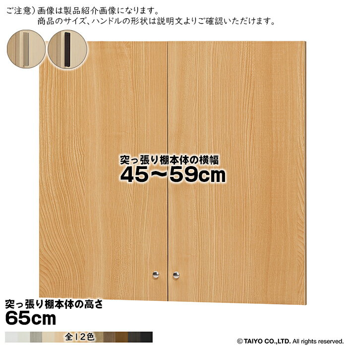 乐天商城 - 横幅 サイズ オーダー エースラック 突っ張り棚 専用 扉 スティックハンドル ソフトダンパー type65用 組立式 突っ張り棚本体横幅45〜59cm 扉厚み1.7cm 大洋