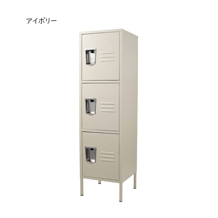 ロッカー 組立式 STEEL LOCKER 3DOOR H845-1048 幅380x奥行380x高さ1375mm ダルトン