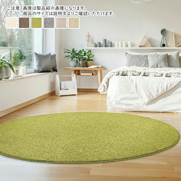 ラグ ジャスパー 日本製 楕円形 約130x190cm楕円形 プレーベル