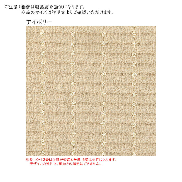 カーペット ルシエ 国産 江戸間3畳 長方形 176x261cm プレーベル [2]