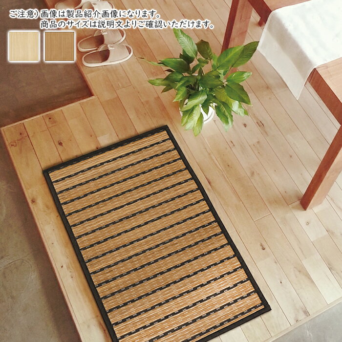 Rakuten - マット 由良 長方形 50x80cm プレーベル