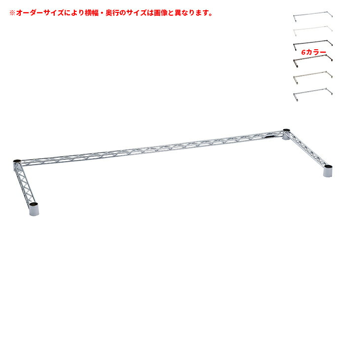 パーツ 3方クロスバー 受注生産 ERECTA ベーシックシリーズ オーダー 850～1050x550～600mm エレクター