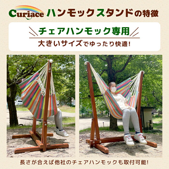 チェアハンモック用 ガーデンスタンド 組立式 幅123x奥行90x高さ142cm キュリアス