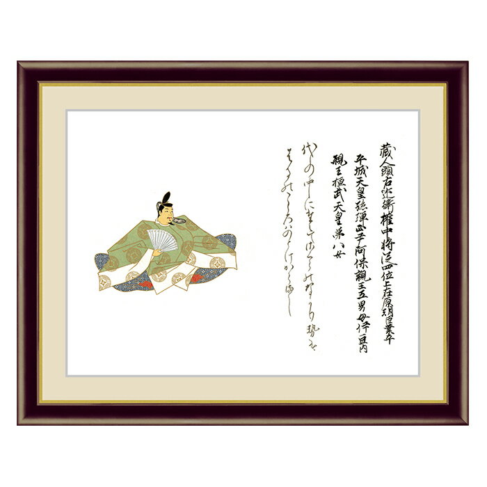 Rakuten - アート 額絵 在原業平 佐竹本三十六歌仙 本紙サイズ F4(約31x23cm) 額サイズ 42x34cm 三幸