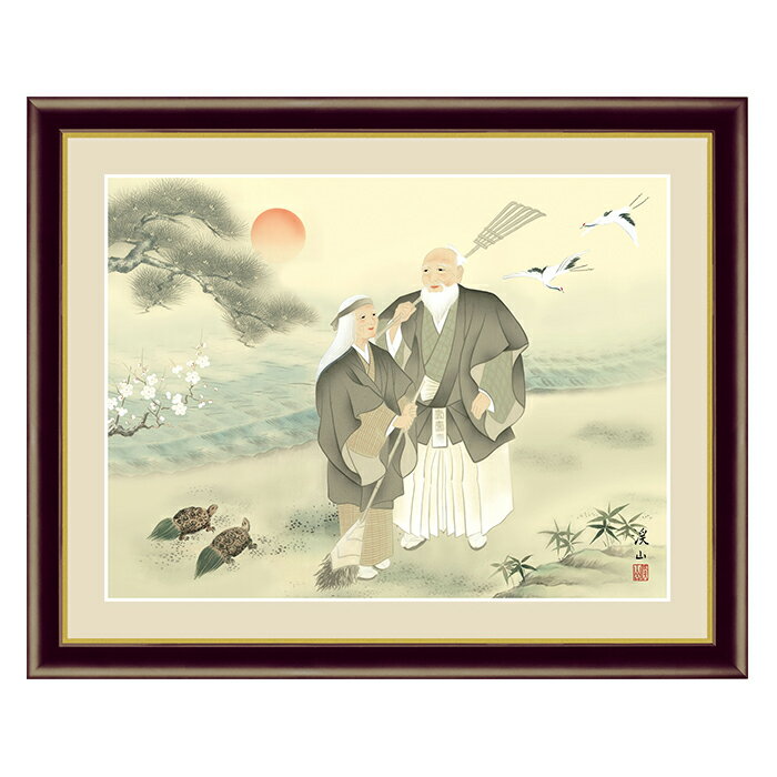 Rakuten - アート 額絵 高砂 伊藤 渓山 本紙サイズ F4(約31x23cm) 額サイズ 42x34cm 三幸